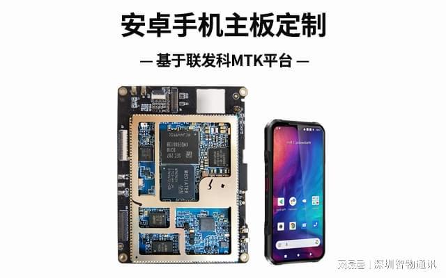 卓手机主板定制_MTK联发科方案开发凯时尊龙最新网站安卓手机定制开发_安(图1)