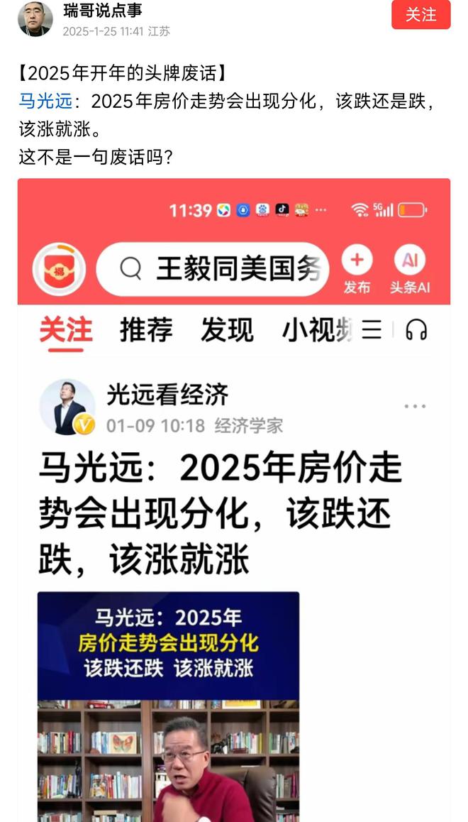 2025年楼市分化该涨的涨该跌的跌人生就是搏楼市风云经济学家马光远：