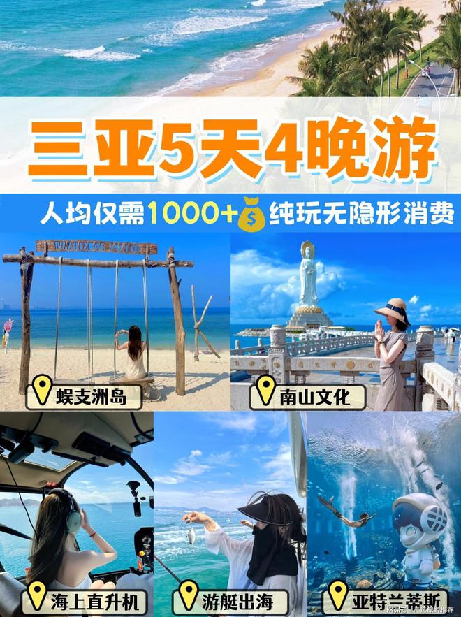 亚旅游攻略必去景点推荐必选导游阿轩尊龙凯时网三亚旅游预算多少合适三(图5)