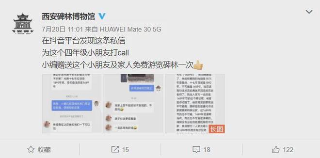 岁小学生发现西安碑林错误！尊龙凯时新版APP首页10(图4)