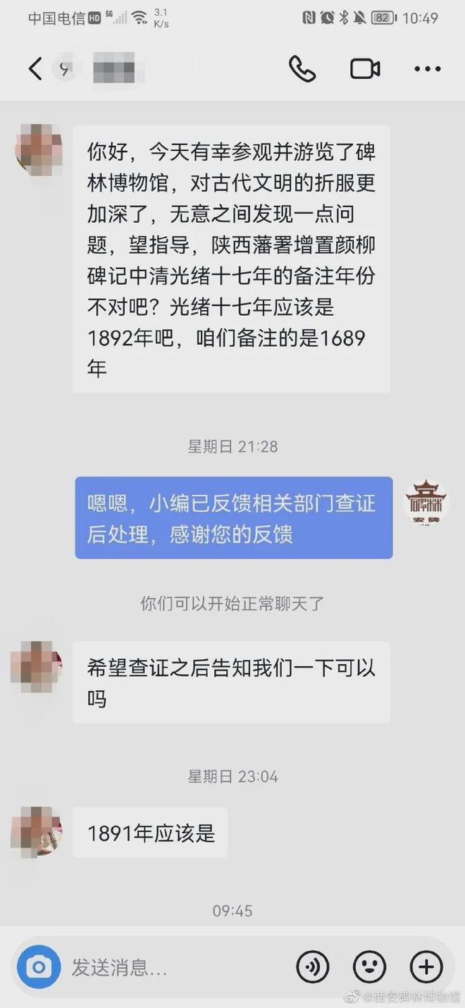 岁小学生发现西安碑林错误！尊龙凯时新版APP首页10(图6)