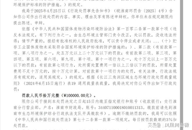 天堆放淮南信梁新材料科技被罚10万尊龙人生就是博生产废水处理污泥露
