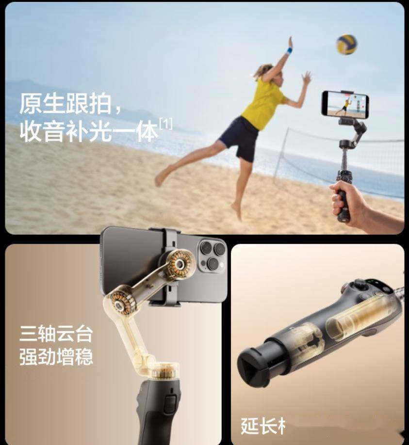 op1:大疆OM7全场景跟拍神器深度解析尊龙凯时·中国网站2025年自拍杆推荐T(图4) op1:大疆OM7全场景跟拍神器深度解析尊龙凯时·中国网站2025年自拍杆推荐T(图4)